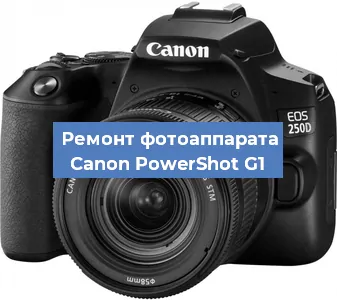 Ремонт фотоаппарата Canon PowerShot G1 в Екатеринбурге